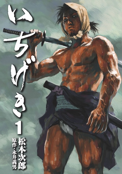 Manga image Ichigeki