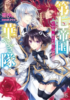 Sampul Manga Dainana Teikoku Hanayagitai