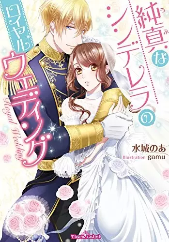 Gambar Cover Manga Ubu na Cinderella no Royal Wedding