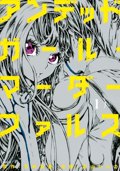 Gambar Cover Manga Undead Girl Murder Farce