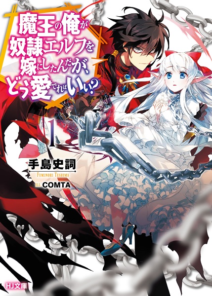 Gambar Cover Manga Maou no Ore ga Dorei Elf wo Yome ni Shitanda ga, Dou Medereba Ii?