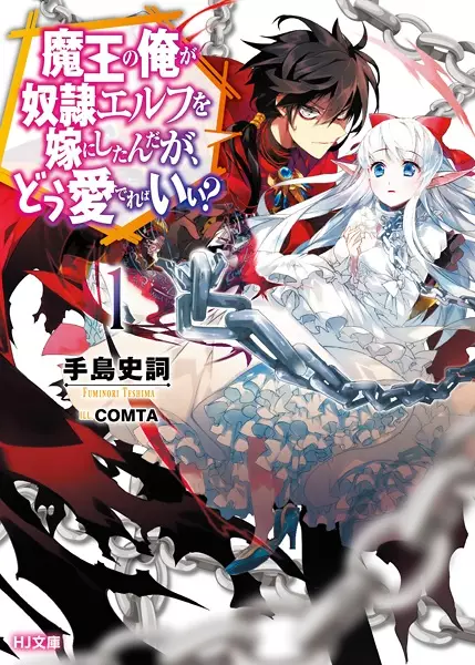 Gambar Cover Manga Maou no Ore ga Dorei Elf wo Yome ni Shitanda ga, Dou Medereba Ii?