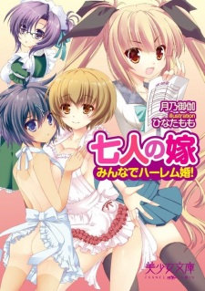 Sampul Manga Shichinin no Yome: Minna de Harem-kon!