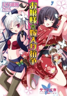 Gambar Manga Ojousama☆Yomeiri Kousou!