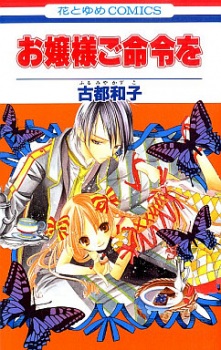 Sampul Manga Ojousama Gomeirei wo