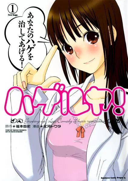 Gambar Cover Manga Hageruya!