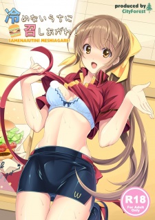 Sampul Manga Samenai Uchi ni Meshiagare!