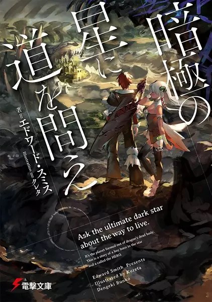 Gambar Cover Manga Ankoku no Hoshi ni Michi wo Toe