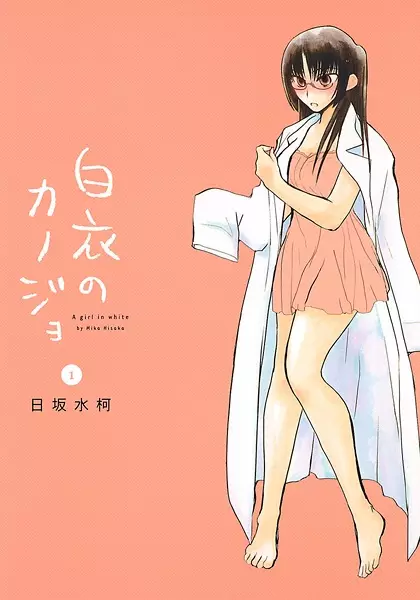 Gambar Cover Manga Hakui no Kanojo