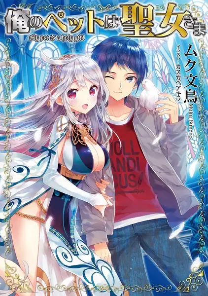 Gambar Cover Manga Ore no Pet wa Seijo-sama