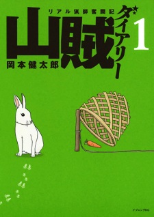 Sampul Manga Sanzoku Diary