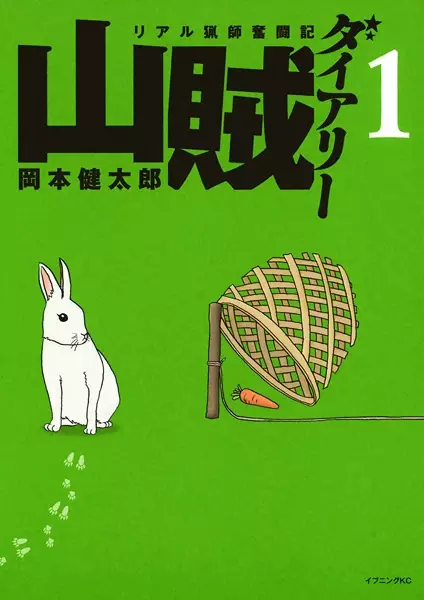 Gambar Cover Manga Sanzoku Diary