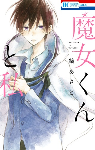 Gambar Cover Manga Majo-kun to Watashi