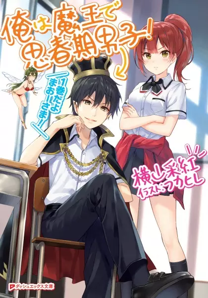 Gambar Cover Manga Ore wa Maou de Shishunki Danshi!