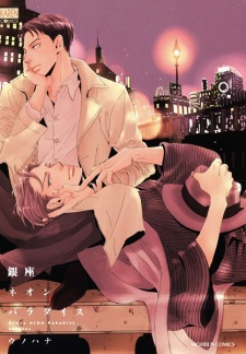 Sampul Manga Ginza Neon Paradise