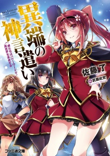 Sampul Manga Itan no Shingen Tsukai: Oretachi wa Power Word de Isekai wo Kakumei suru