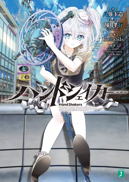 Gambar Cover Manga Hand Shakers