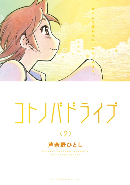 Manga image Kotonoba Drive