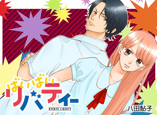 Gambar Manga Bye-bye Liberty