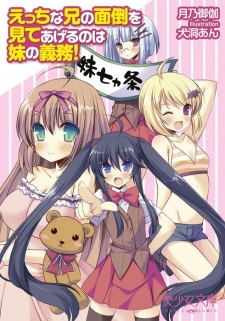 Sampul Manga Ecchi na Ani no Mendou wo Mite Ageru no wa Imouto no Gimu!