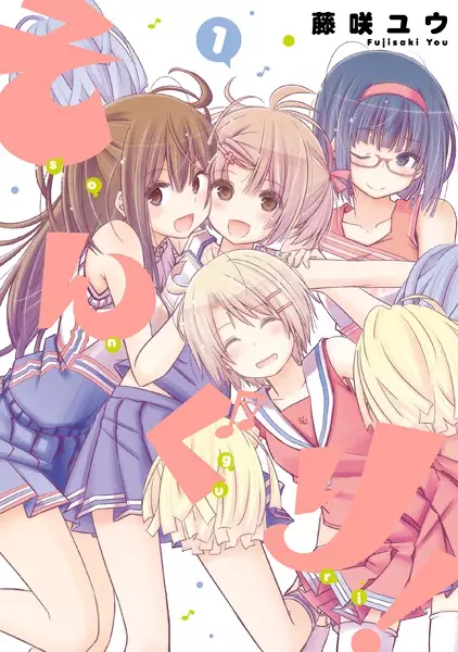 Gambar Cover Manga Songuri!