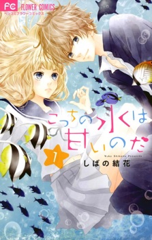 Sampul Manga Kocchi no Mizu wa Amai no da