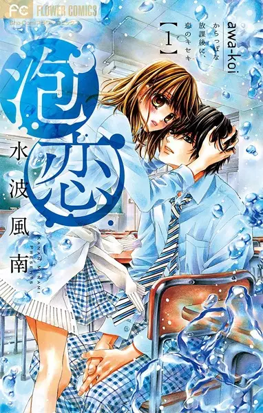 Gambar Cover Manga Awa Koi