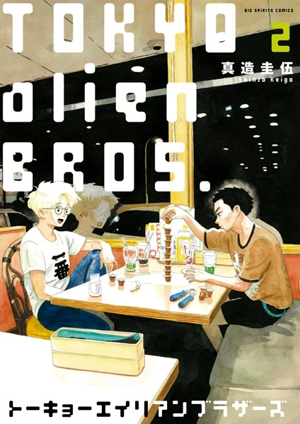 Manga image Tokyo Alien Brothers