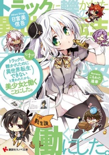 Sampul Manga Truck ni Hikareta no ni Isekai Dekinai to Iwareta kara, Bishoujo to Hataraku Koto ni Shita.