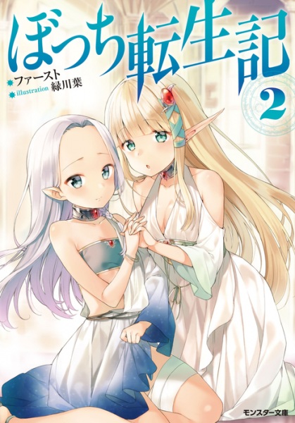 Gambar Manga Bocchi Tenseiki