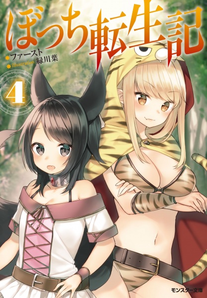 Gambar Manga Bocchi Tenseiki