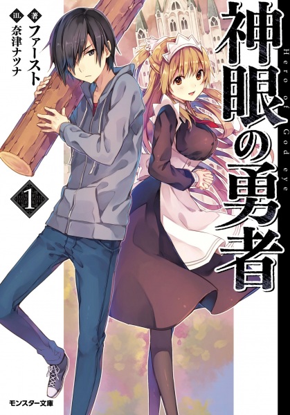 Manga cover Shingan no Yuusha