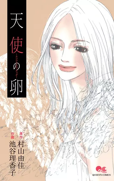 Gambar Cover Manga Tenshi no Tamago