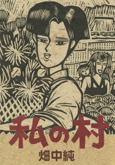 Sampul Manga Watashi no Mura