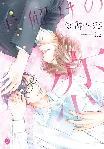 Cover Manga: Yukidoke no Koi