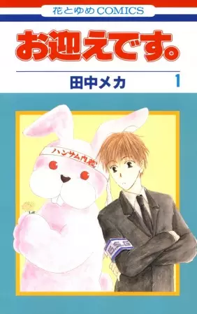 Gambar Cover Manga Omukae desu.