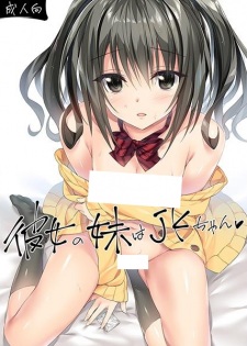 Sampul Manga Kanojo no Imouto wa JK-chan