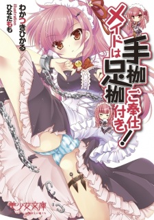 Sampul Manga Maid wa Tekase Ashikase Gohoushitsuki
