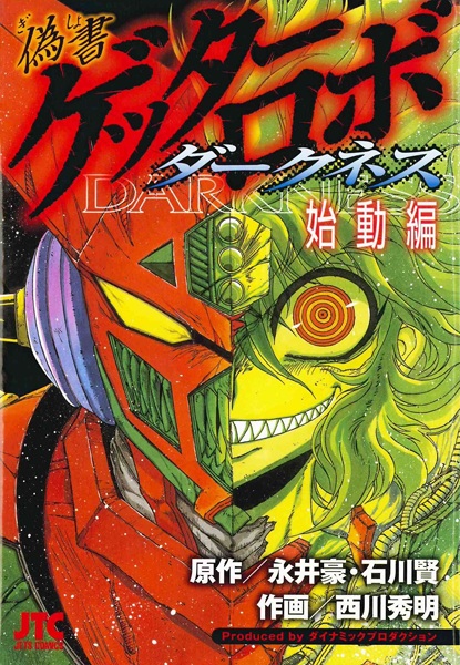 Gambar Cover Manga Gisho Getter Robo Darkness: Shidou-hen