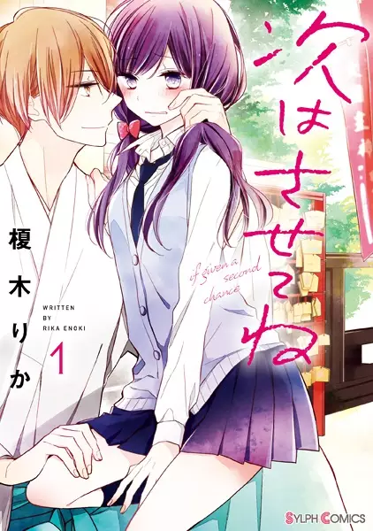 Gambar Cover Manga Tsugi wa Sasete ne