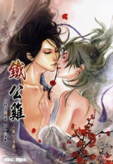 Sampul Manga Iron Cock