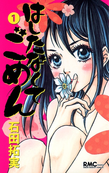 Gambar Manga Hashitanakute Gomen