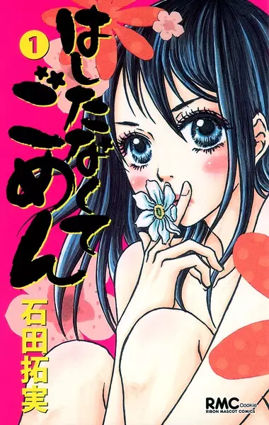 Gambar Cover Manga Hashitanakute Gomen