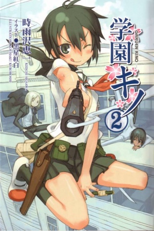 Manga image Gakuen Kino