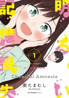 Gambar Manga Akarui Kioku Soushitsu