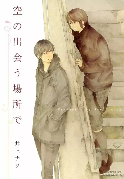 Gambar Cover Manga Sora no Deau Basho de
