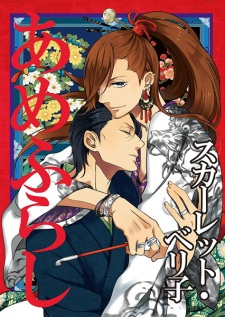 Sampul Manga Amefurashi