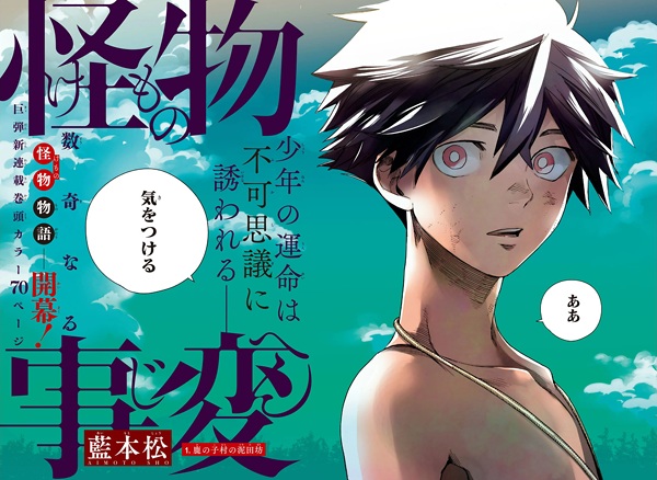 Manga image Kemono Jihen