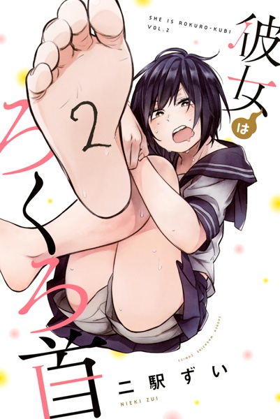 Manga image Kanojo wa Rokurokubi