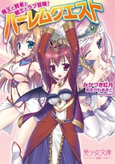Sampul Manga Harem Quest: Maou to Kenja to Senshi to Love Bouken!